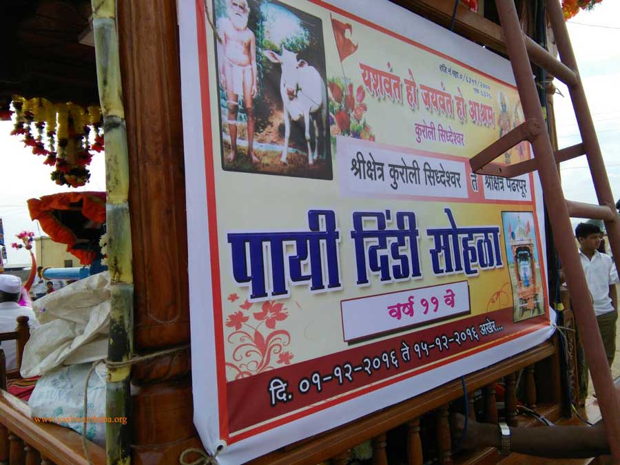 पायी दिंडी सोहळा - श्रीक्षेत्र सिद्धेश्वर कुरोली ते श्रीक्षेत्र पंढरपूर 